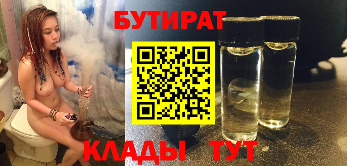 БУТИРАТ вода Балабаново