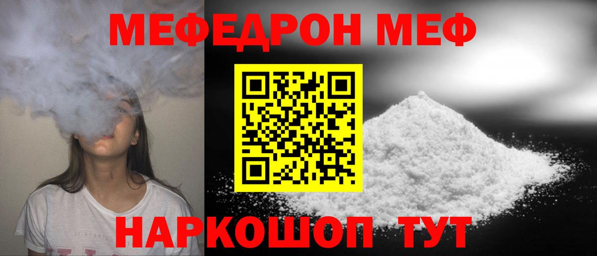 Мефедрон мука Балабаново