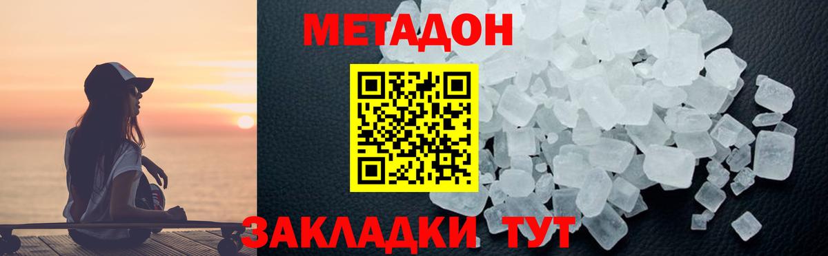Балабаново  МЕТАДОН белоснежный  Вход с VPN  МЕТАДОН methadone 